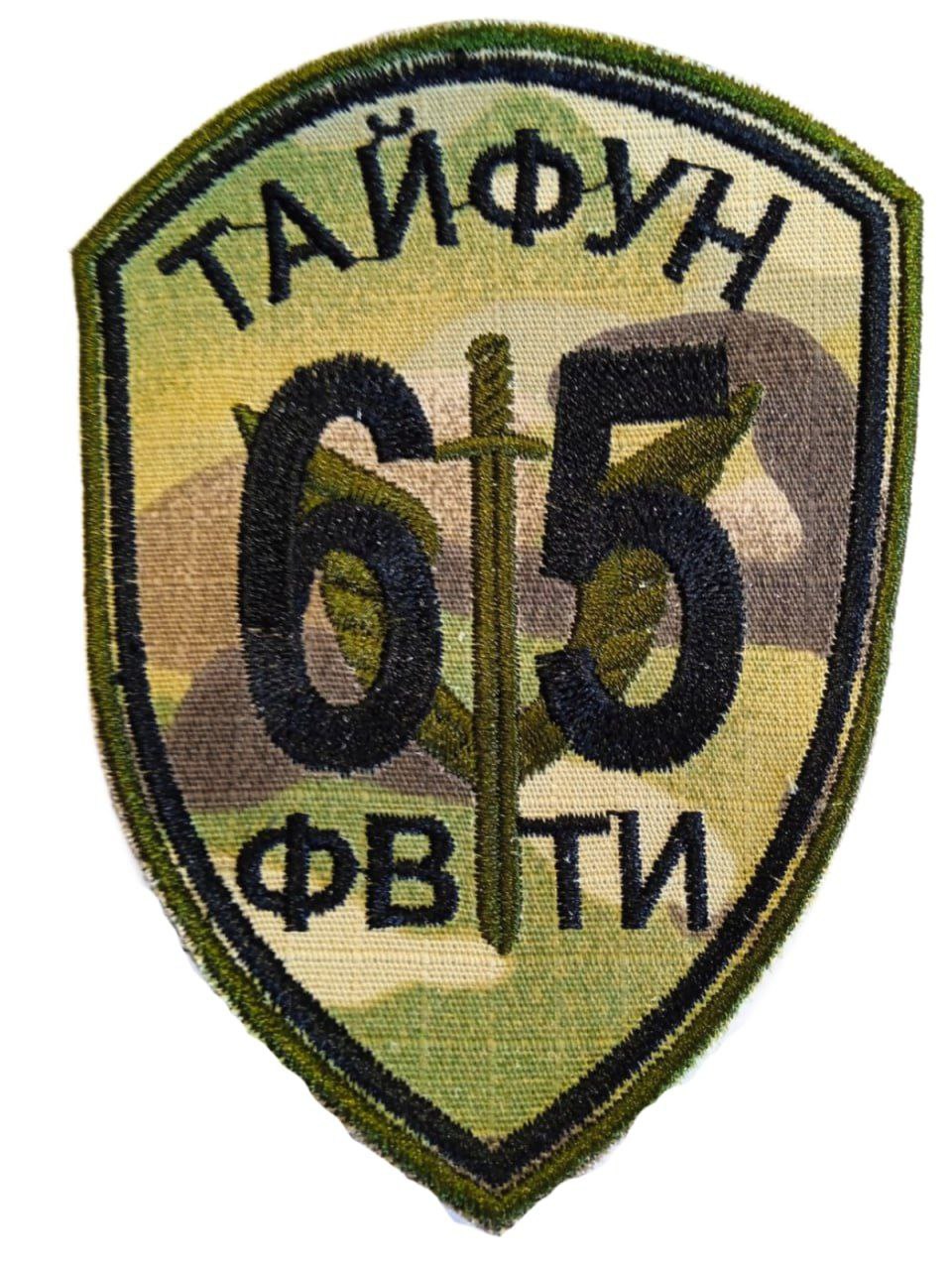 СК "Тайфун-65"