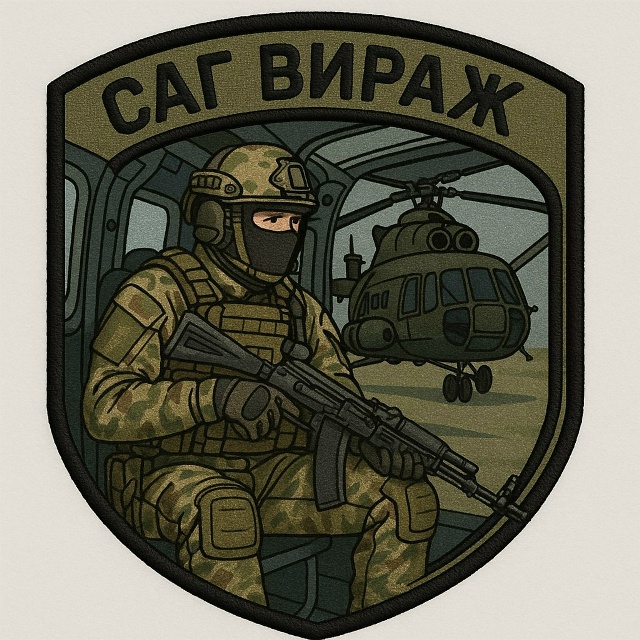САГ "Вираж"
