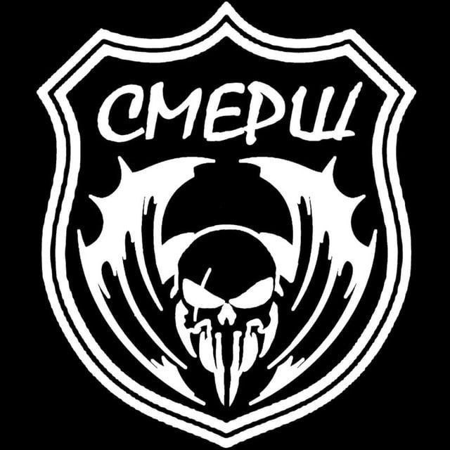  ДРГ "СМЕРШ"
