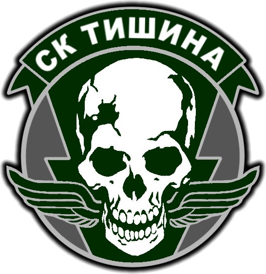 СК "Тишина"
