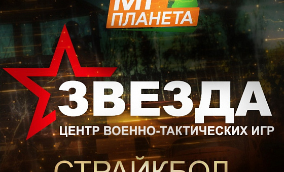 ЦВТИ «Звезда»